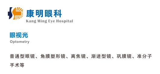 眼视光